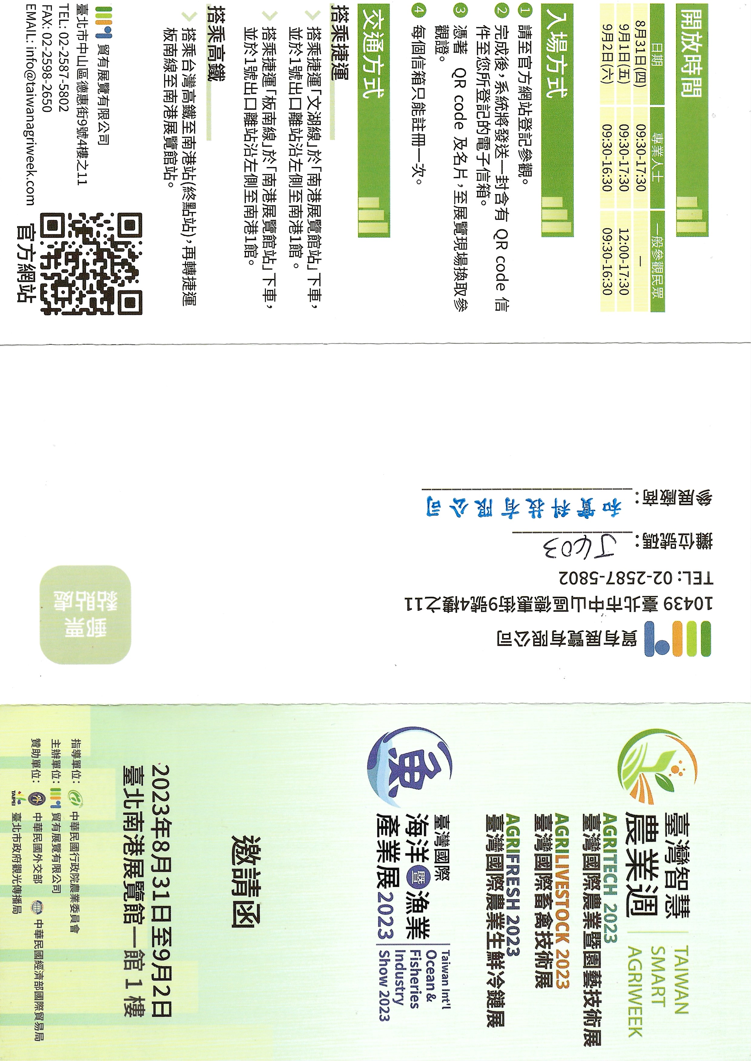 2023 台灣智慧農業週 Taiwan Smart Agriweek  攤位號碼J403