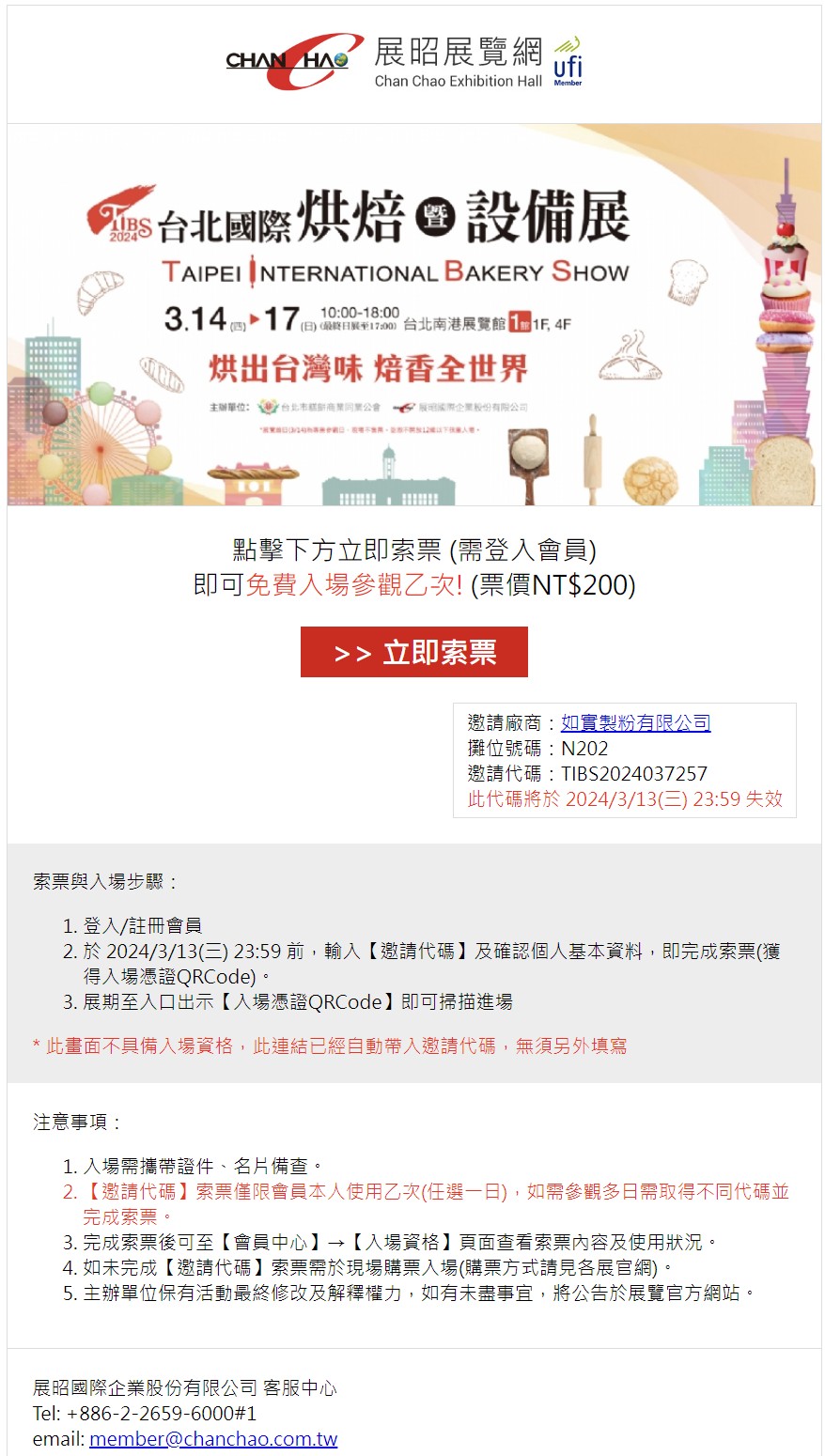 和實科技出展2024台北國際烘焙暨設備展示會2024年3/14(四)~3/17(日)
